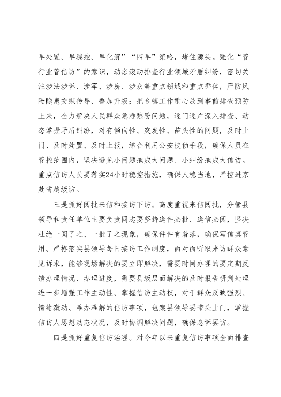 XX县信访局2023年上半年工作总结和下半年工作计划.docx,第4页预览