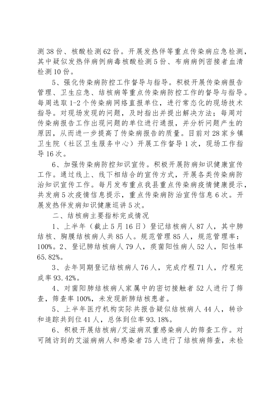 疾控中心2023年上半年工作总结和下半年工作计划.docx,第2页预览
