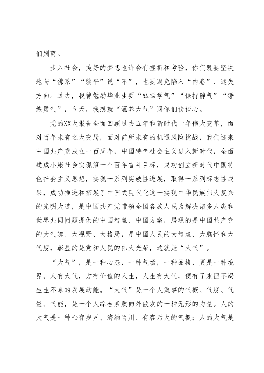 校长在XX大学2023届学生毕业典礼暨授位仪式上的讲话.docx,第3页预览