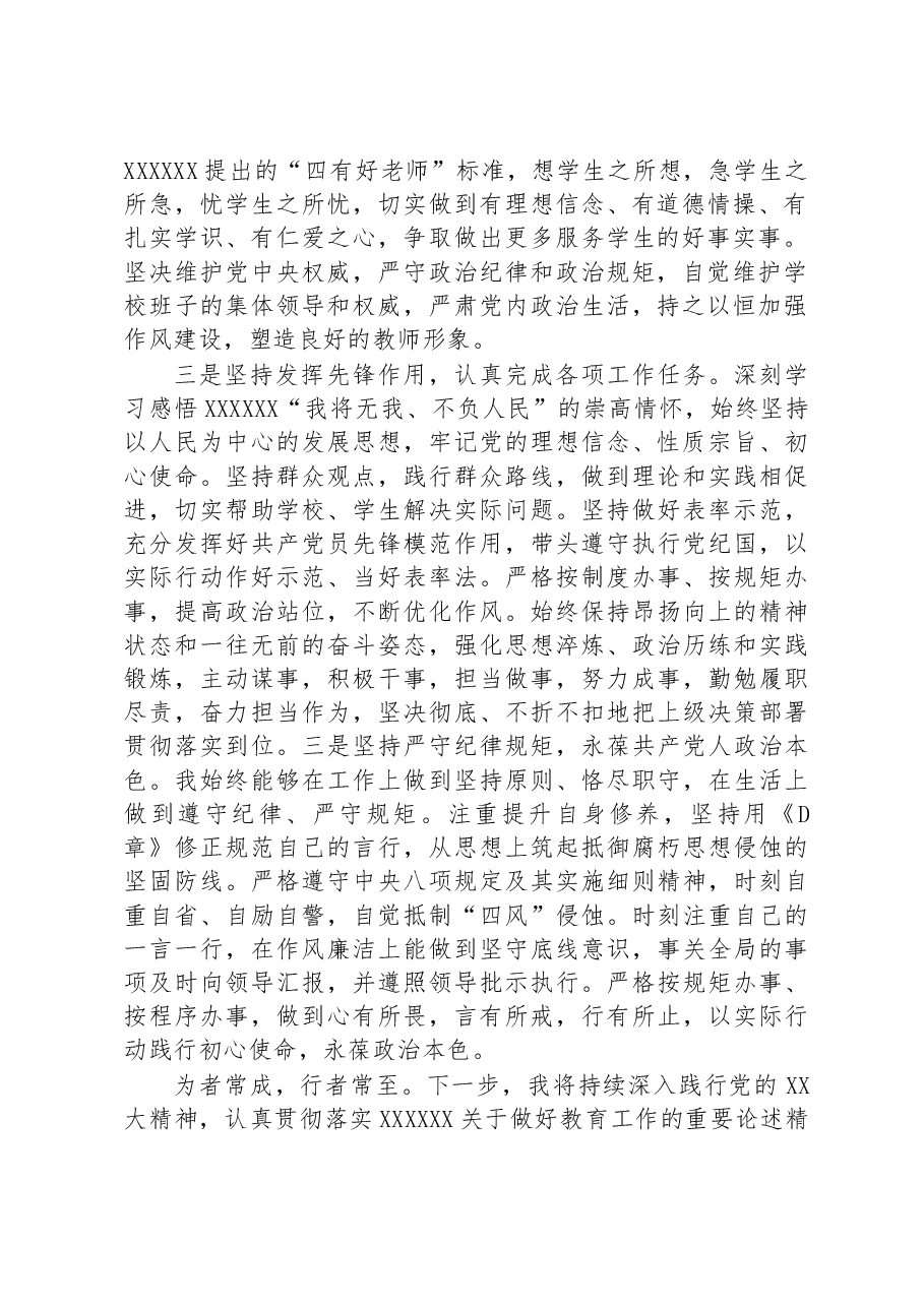 党员个人在2023年先进事迹材料.docx,第2页预览