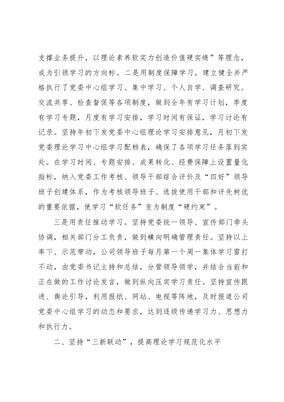 某公司2023年上半年党委理论中心组学习总结.docx，第2页预览