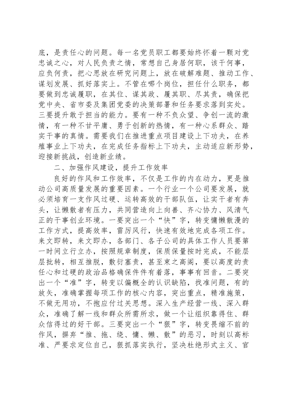 在国企2023年第二季度暨“端午”节前党风廉政集体约谈会上的讲话.docx,第2页预览