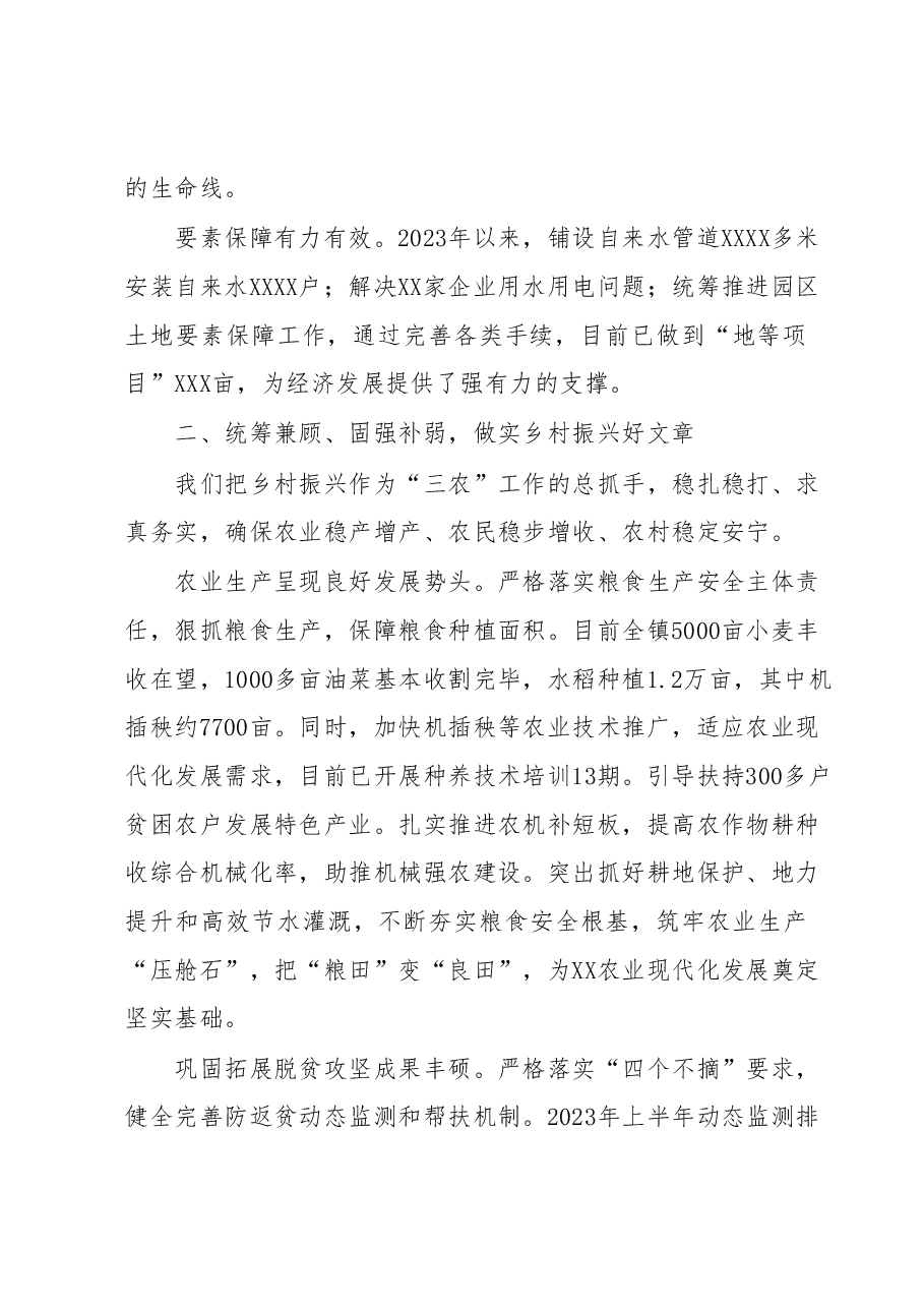 XX镇2023年上半年工作总结以及下半年工作计划.docx,第2页预览