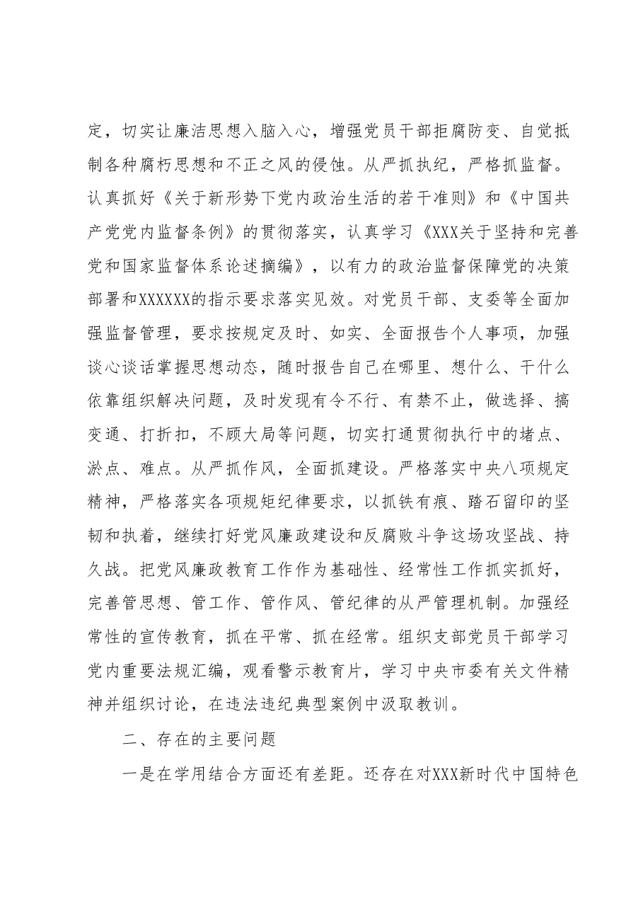 xxx党支部2023年上半年落实全面从严治党工作总结.docx,第3页预览