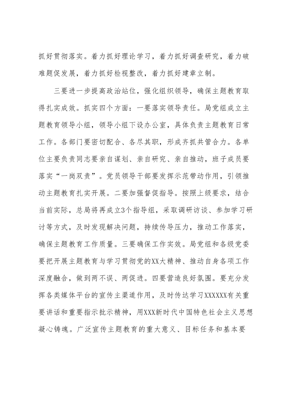 书记在主题教育推进会上的讲话.docx,第4页预览