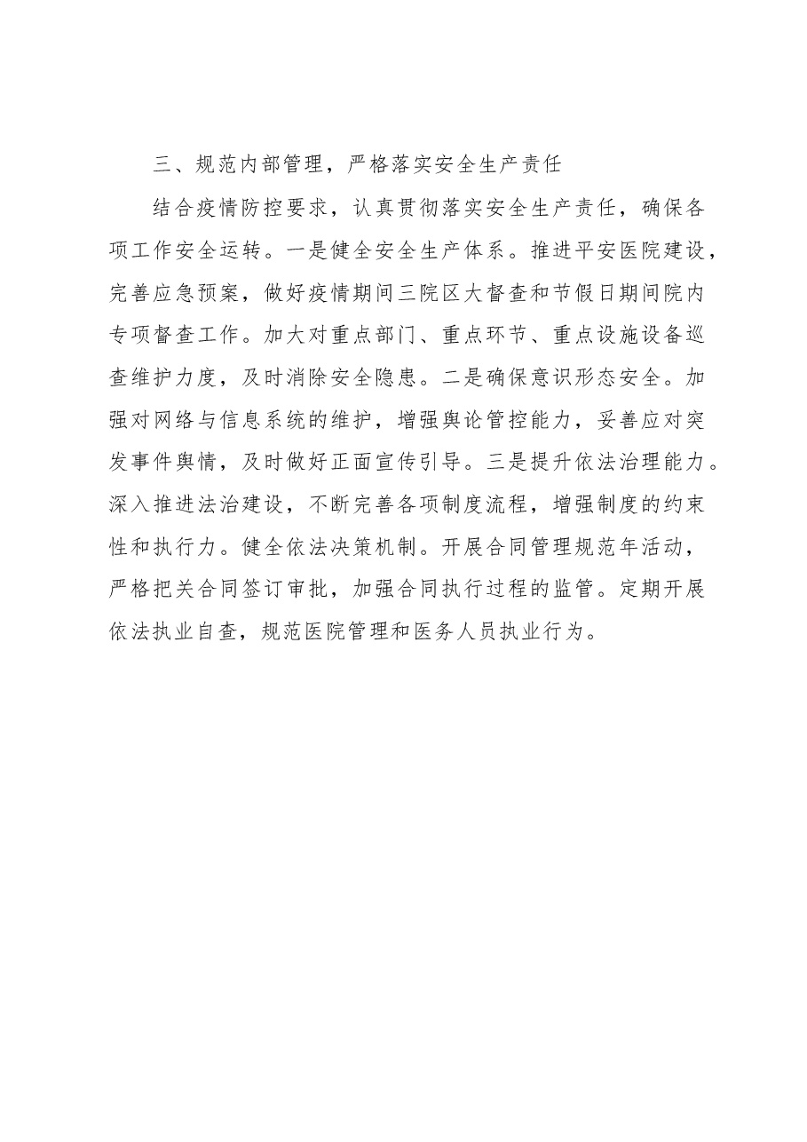 医院院长在中心组集中学习上的讲话.docx,第3页预览