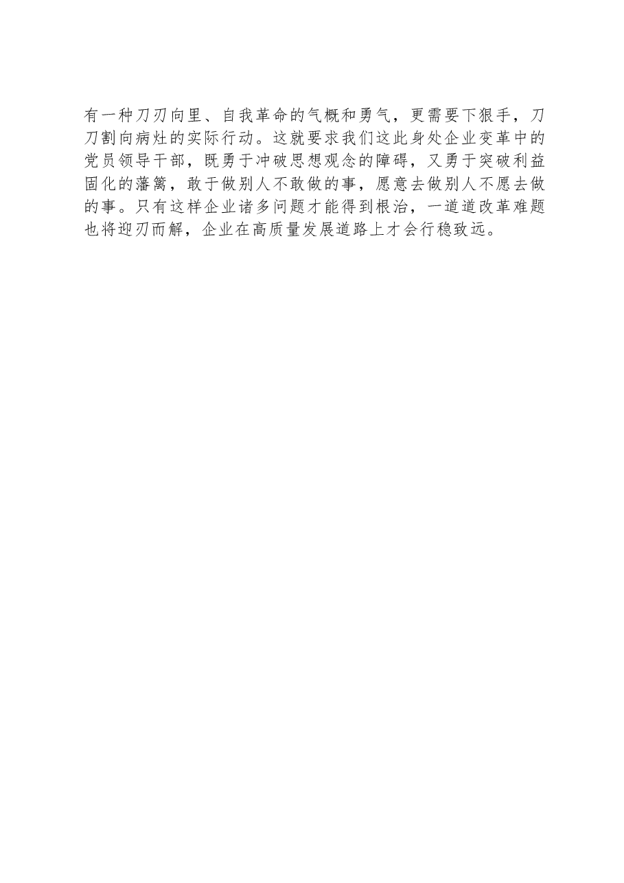 公司党员干部在读书班上的专题研讨发言材料.docx,第4页预览