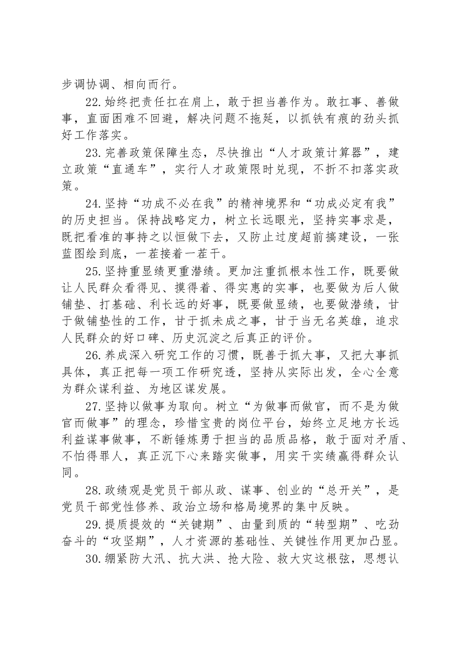 材料写作金句精选100句.docx,第3页预览