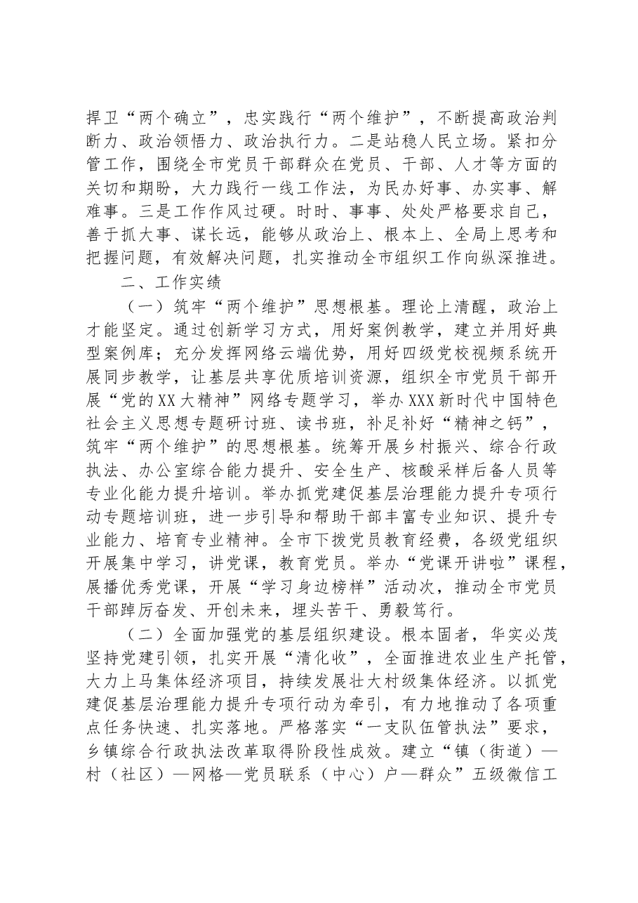 党员个人在2023年党性分析报告.docx,第2页预览
