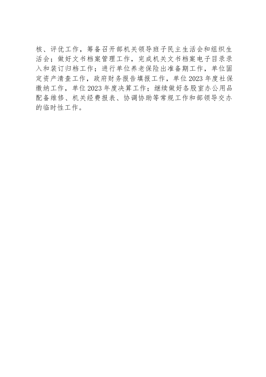 办公室2023年上半年工作总结和下半年工作计划.docx,第4页预览