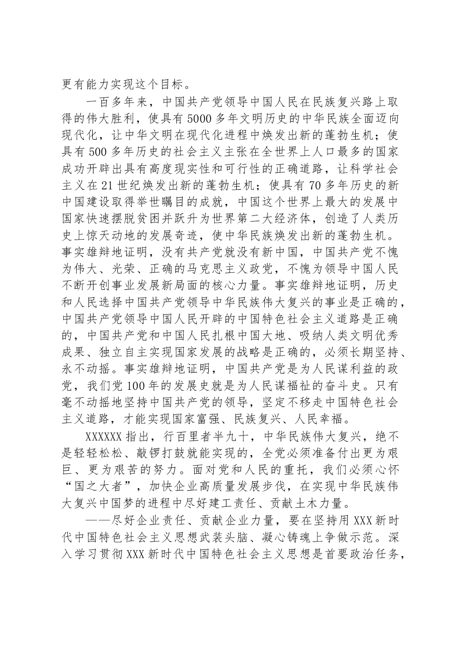 企业党课讲稿:回顾党的历史,汲取奋进力量.docx,第2页预览
