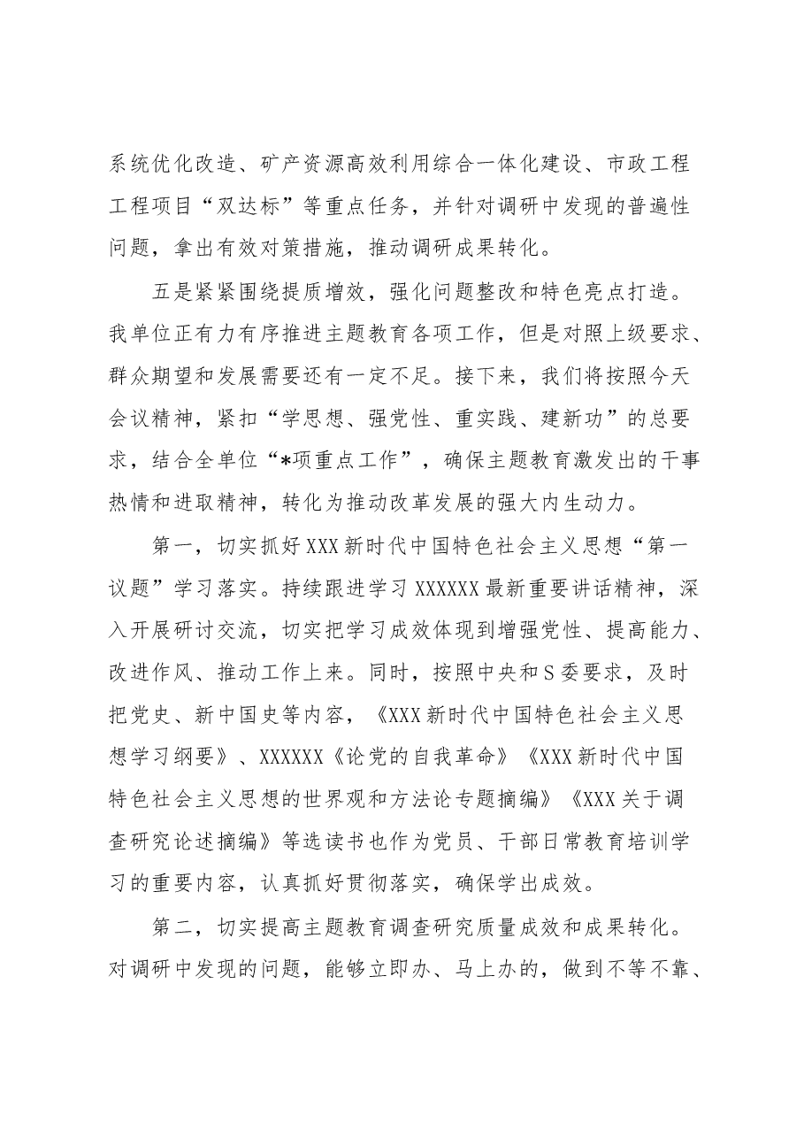党委2023年6月工作总结及下步工作计划.docx,第4页预览