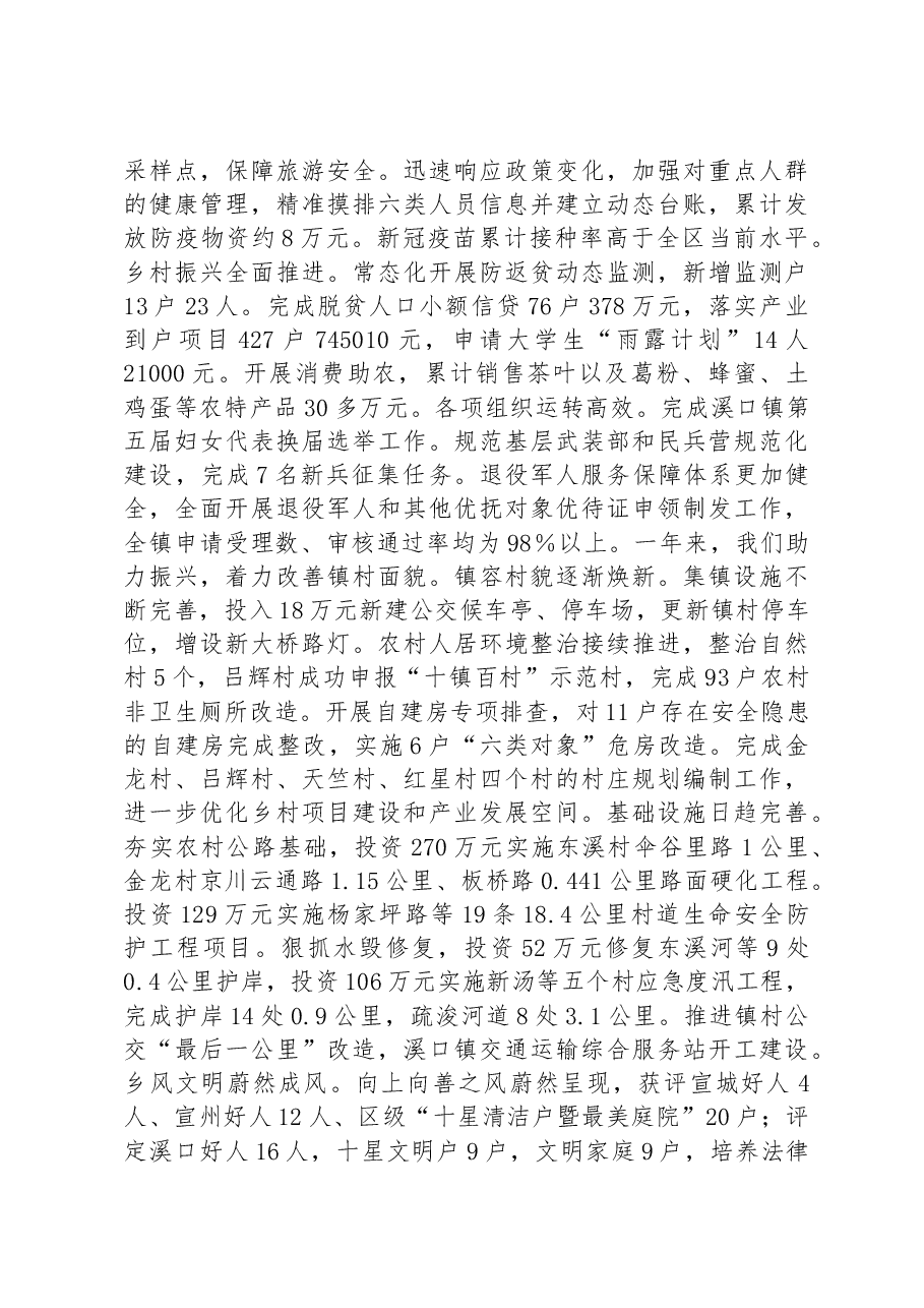 2023年上半年政府工作报告.docx,第3页预览