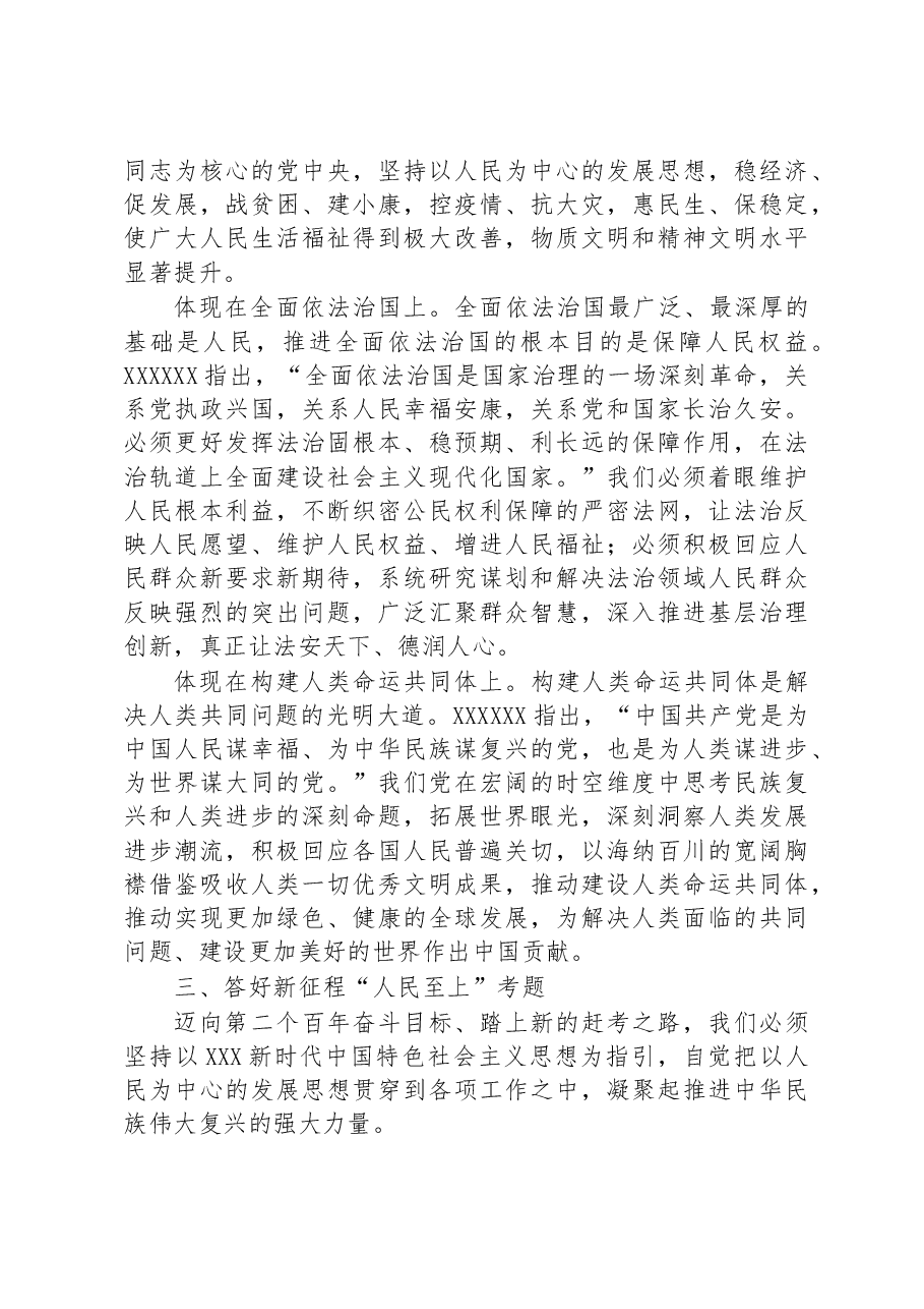 党课讲稿:牢牢把握坚持人民至上的根本立场和价值追求.docx,第4页预览