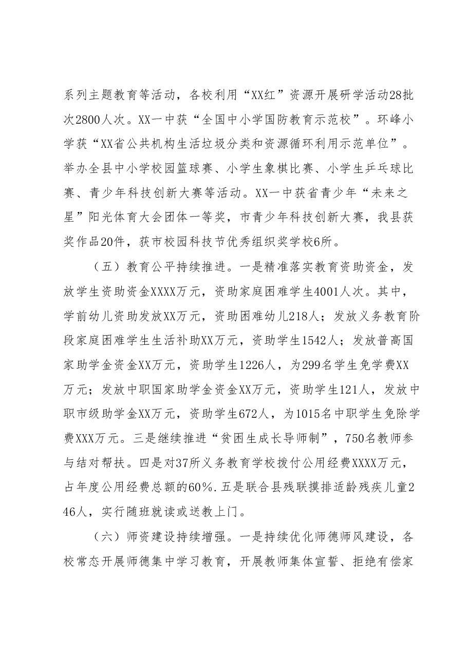 XX县教育局2023年上半年工作总结.docx,第4页预览