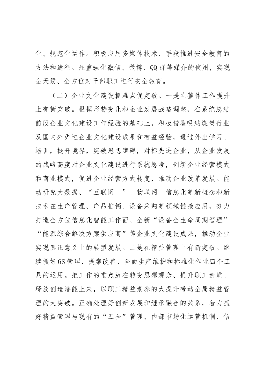 国有企业宣传思想文化工作2023年下半年打算.docx,第2页预览