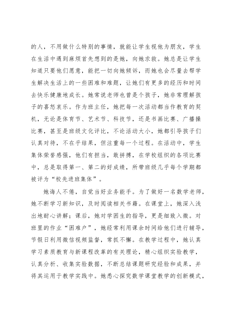 小学教师先进事迹材料:三尺讲台勤耕耘 一片丹心育桃李.docx,第3页预览