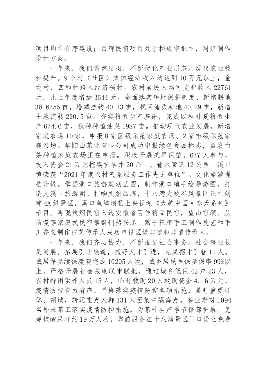 2023年上半年政府工作报告.docx,第2页预览
