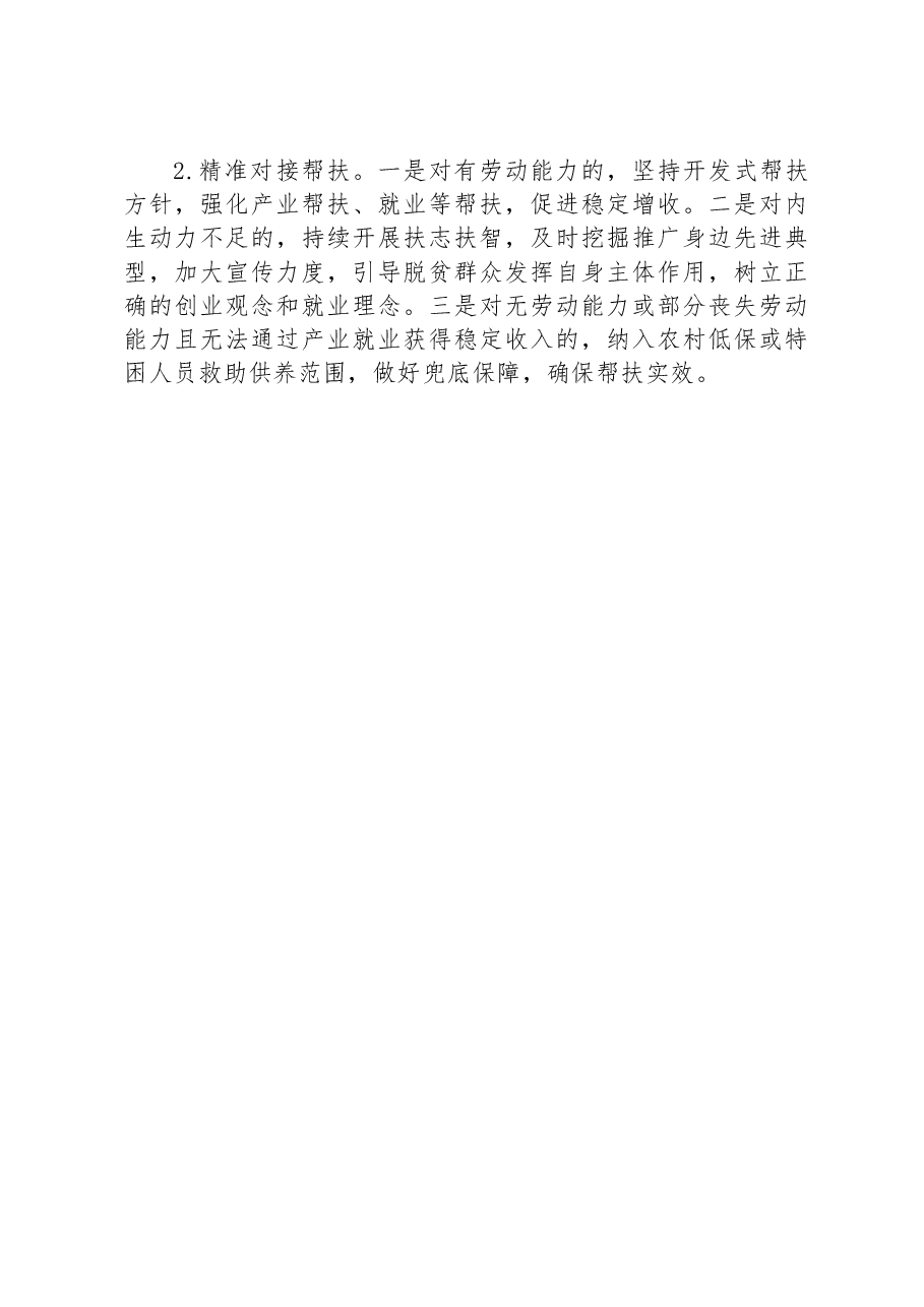 管委会2023年乡村振兴上半年工作总结及下一步打算.docx,第3页预览