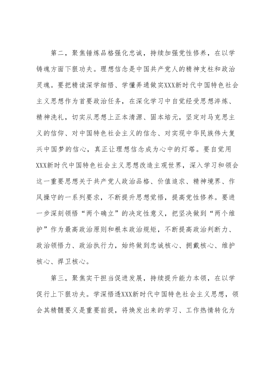 书记在推进会上的讲话.docx,第3页预览