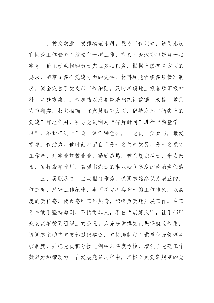 某市财政局党务工作者先进事迹材料.docx,第2页预览