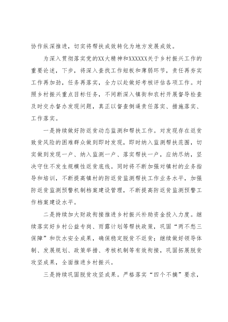 XX区乡村振兴局2023年度上半年工作总结.docx,第3页预览