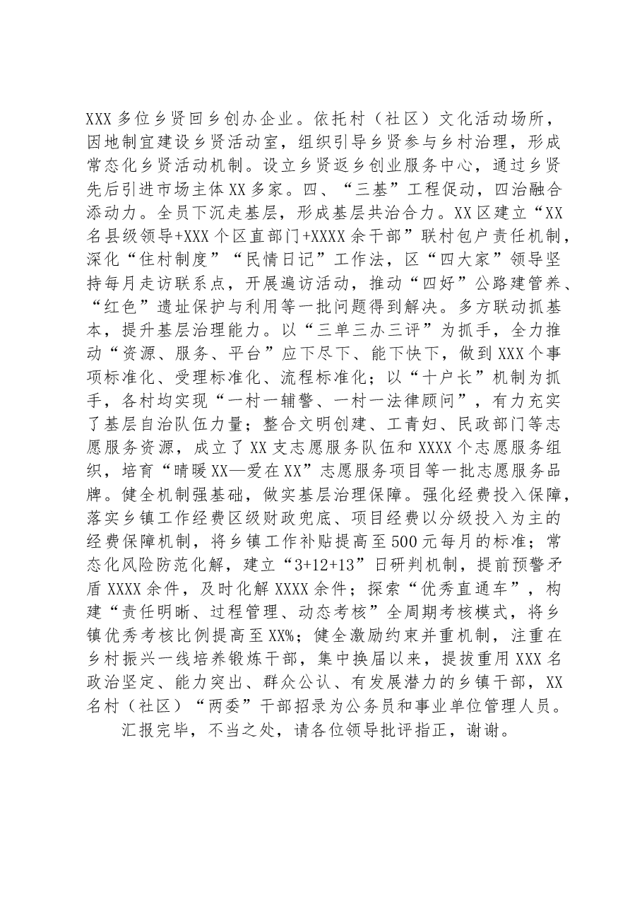 在全市乡村振兴战略实施推进会上的汇报发言.docx,第4页预览