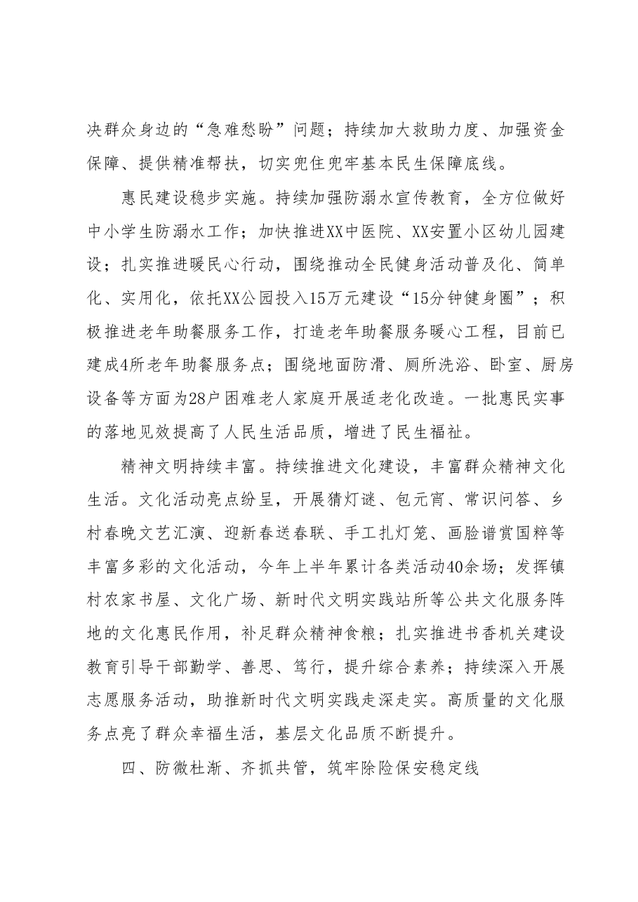 XX镇2023年上半年工作总结以及下半年工作计划.docx,第4页预览