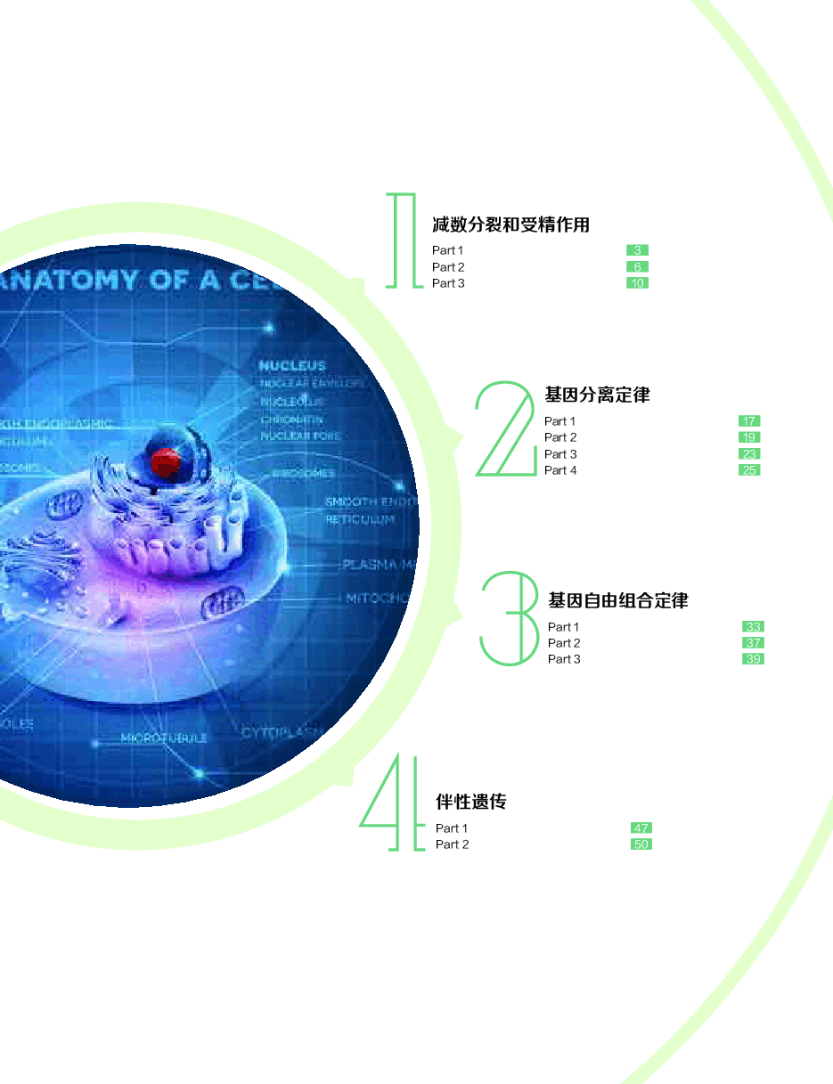 【寒假目标清北班】高一生物直播班(全国)讲义免费分享.pdf,第1页预览