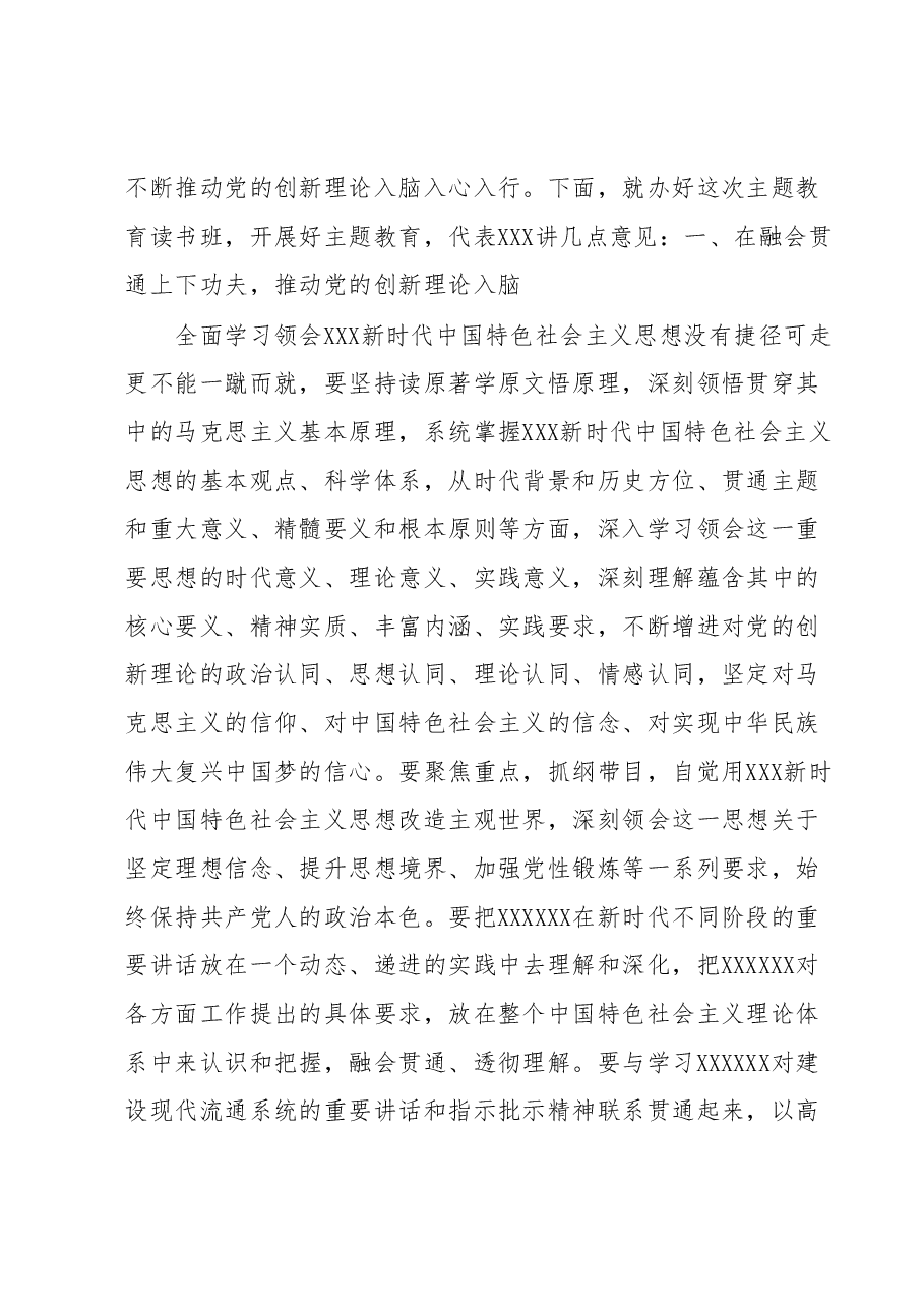 国有企业党委书记在主题教育读书班开班仪式上的讲话.docx，第2页预览