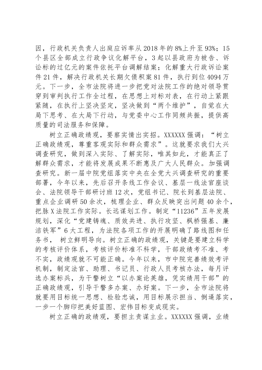 法院院长在市委理论中心组学习上的发言.docx,第2页预览