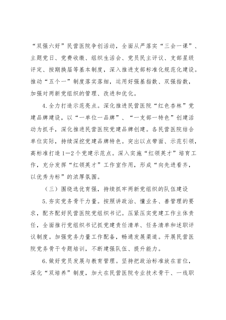 2023年市某系统两新组织党建工作方案.docx,第3页预览