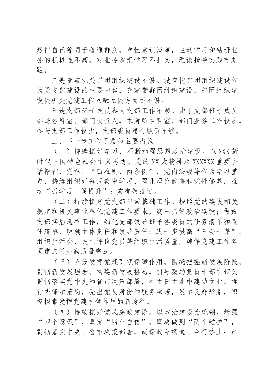 党支部2023年上半年工作总结及下半年工作计划.docx，第3页预览