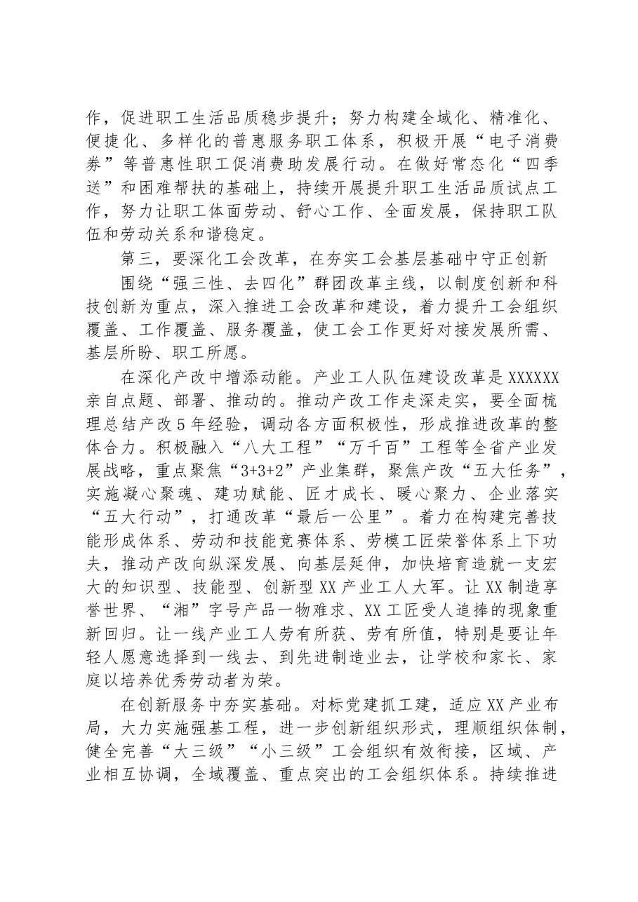 局长在机关工会工作会议上的讲话.docx，第4页预览