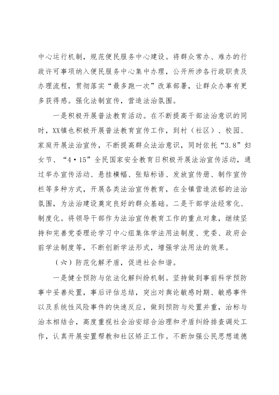 XX镇2023年法治建设半年工作总结.docx,第3页预览