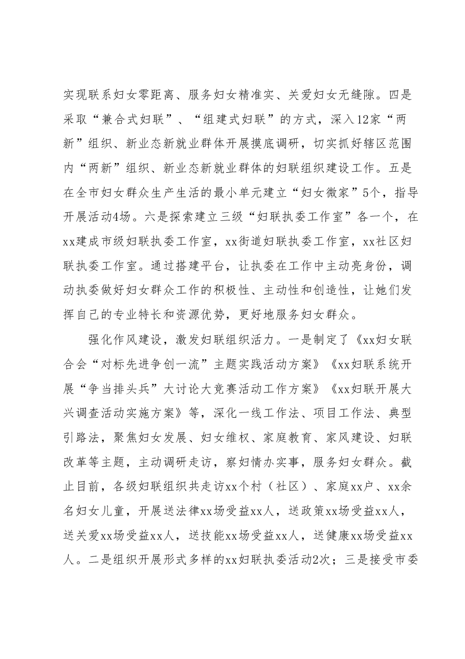xx妇女联合会2023年上半年工作总结和下半年重点工作计划.docx,第3页预览