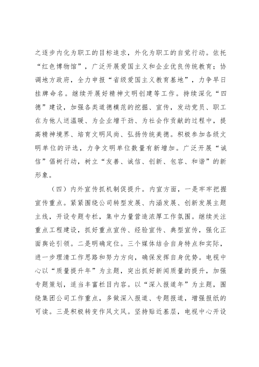 国有企业宣传思想文化工作2023年下半年打算.docx,第4页预览