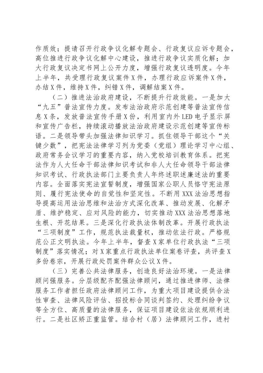 司法局2023年上半年工作总结及下半年工作计划.docx,第2页预览