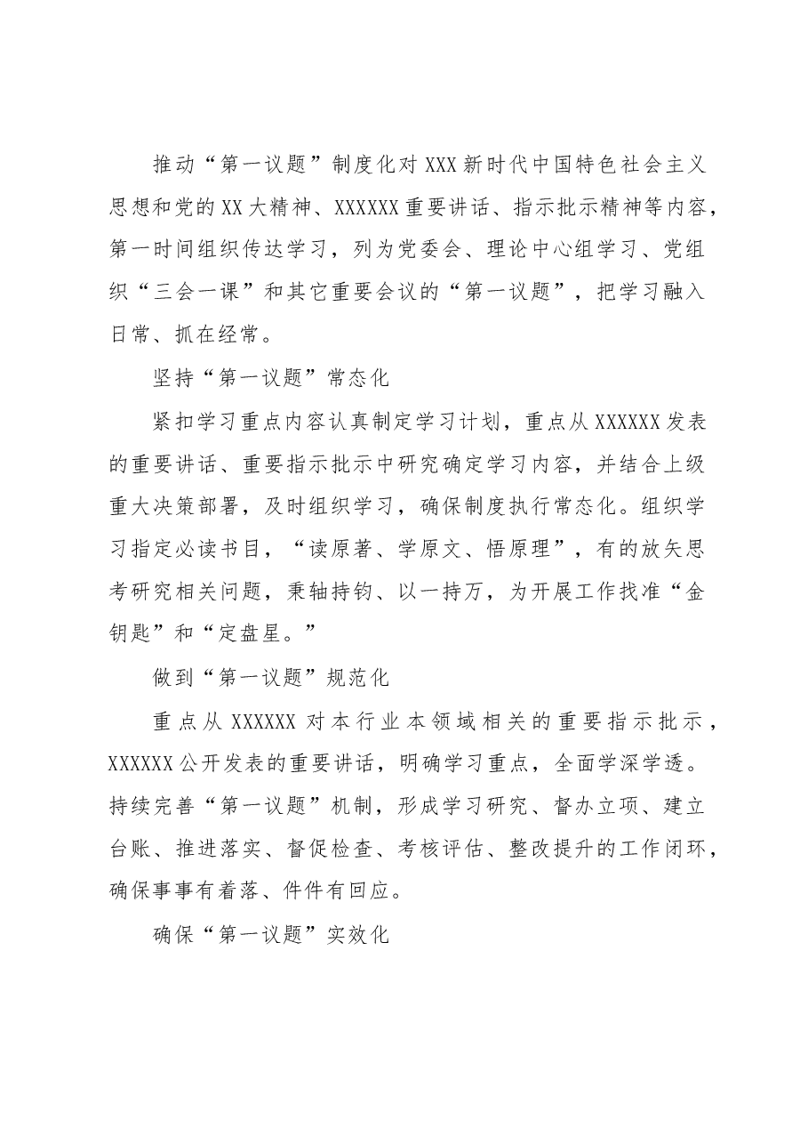 “第一议题”应知应会.docx，第2页预览