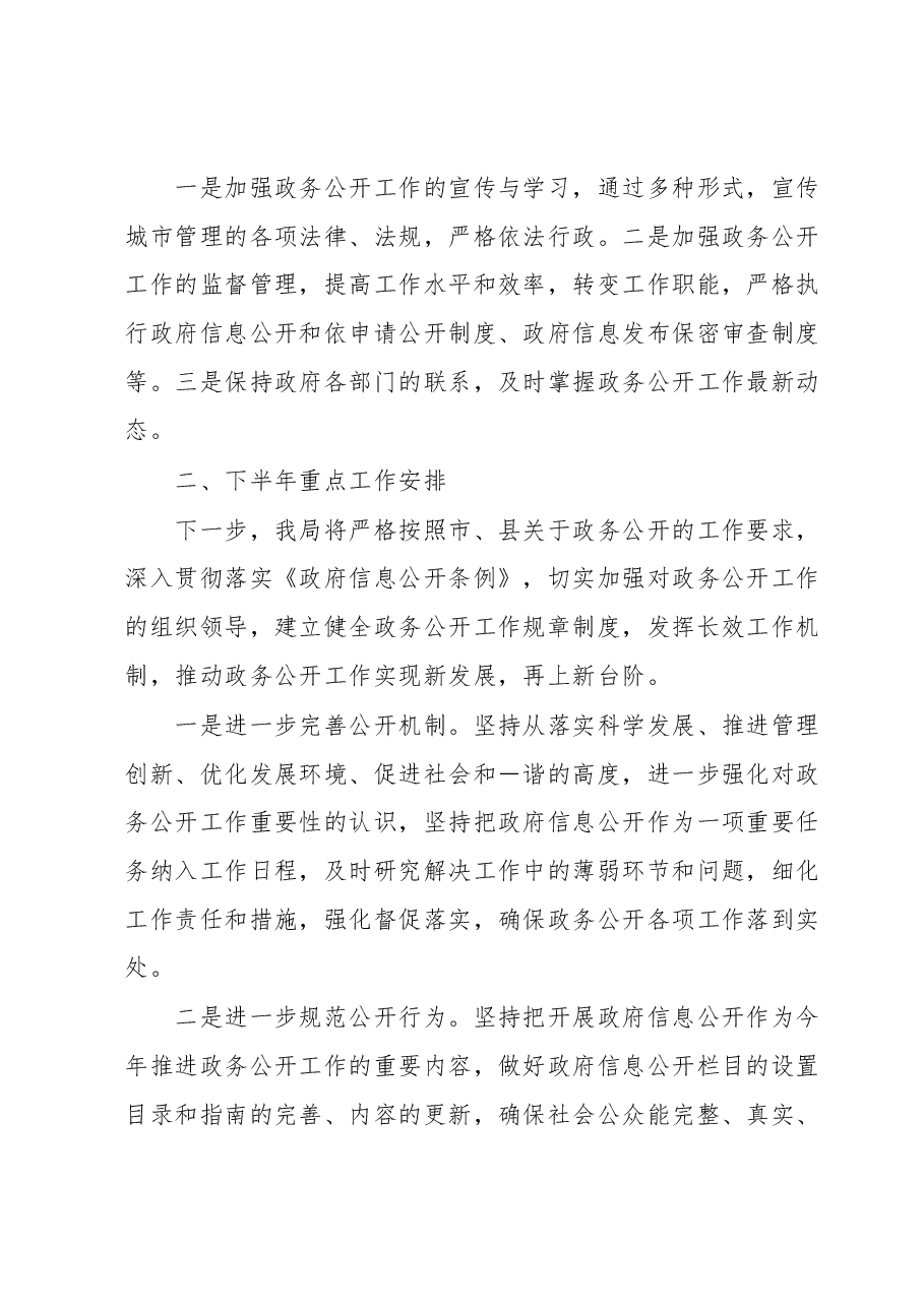 XX局2023年上半年政务公开总结及下半年工作计划.docx,第3页预览