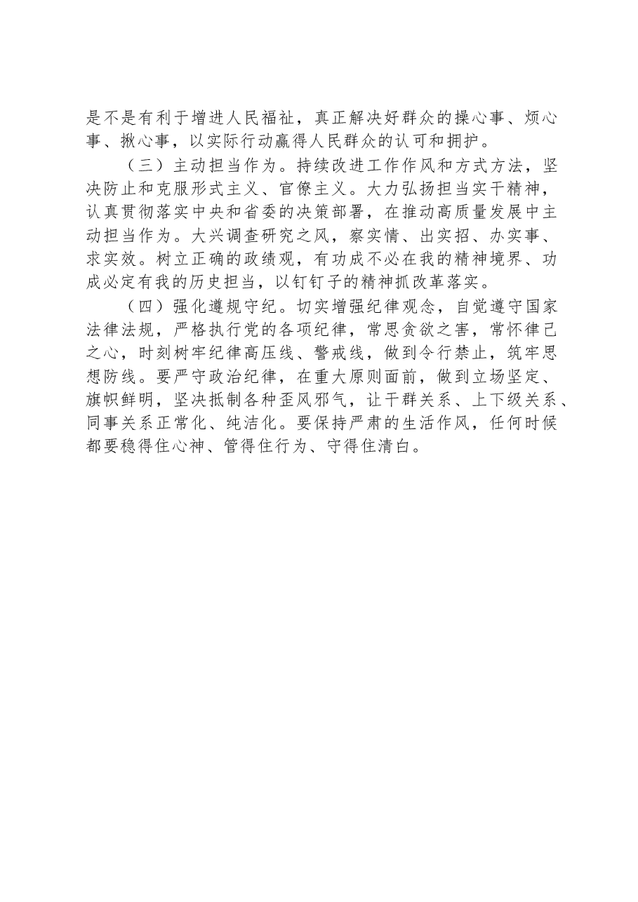 组织部长党性分析材料.docx,第3页预览
