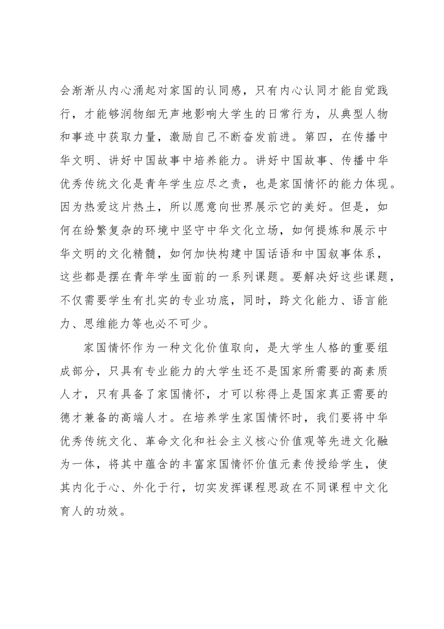 研讨发言：提升文化自信培育家国情怀.docx，第4页预览