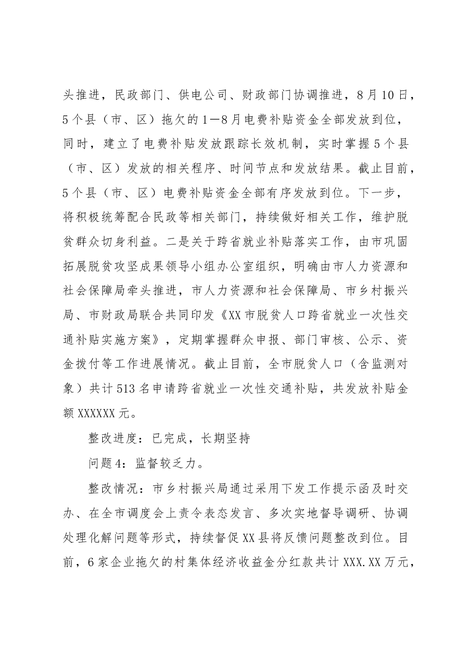 2023某市乡村振兴局党组关于落实市委第X巡察组反馈意见整改情况的报告.docx,第4页预览