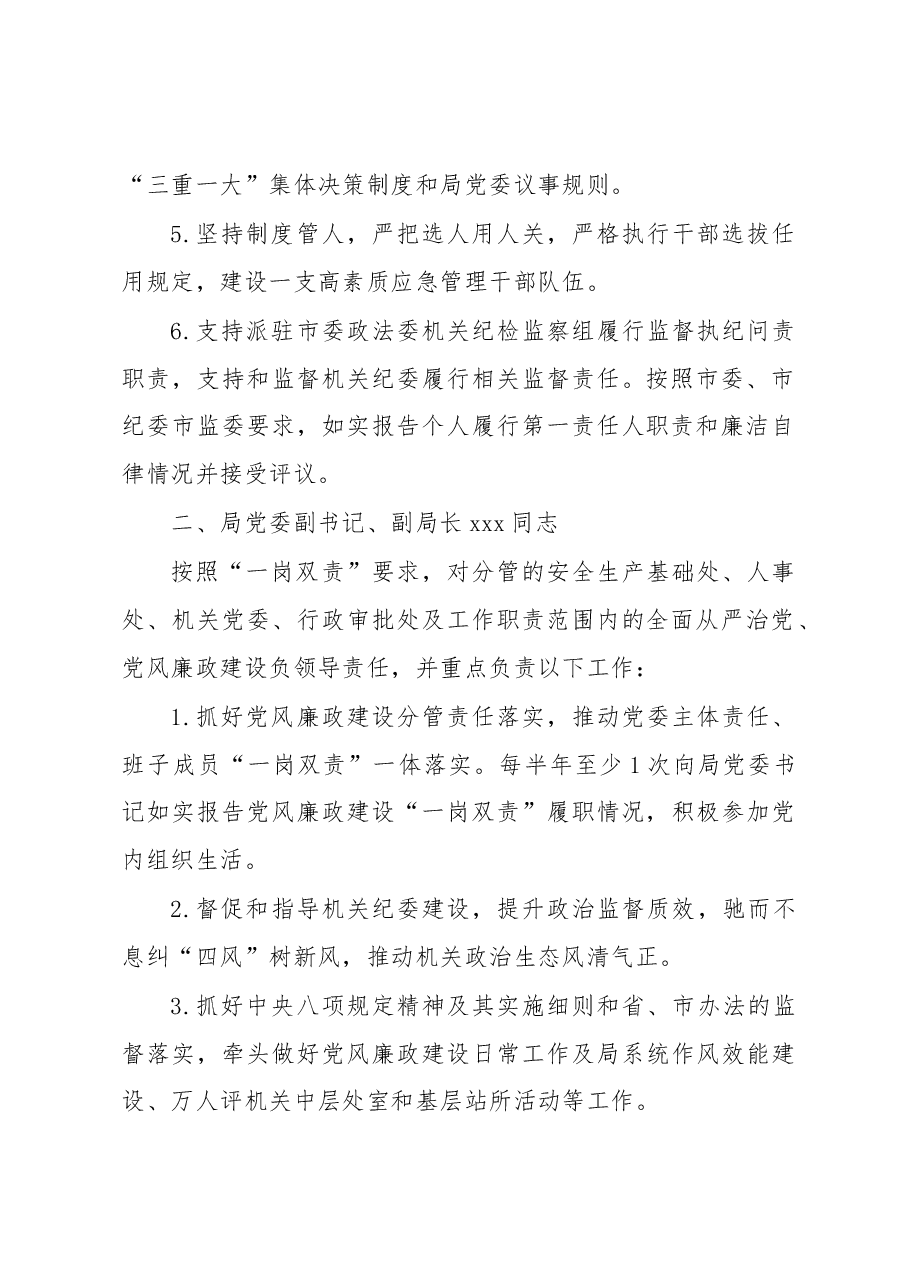 (6篇)2023年全面从严治党党组主体责任工作要点汇编.docx,第3页预览