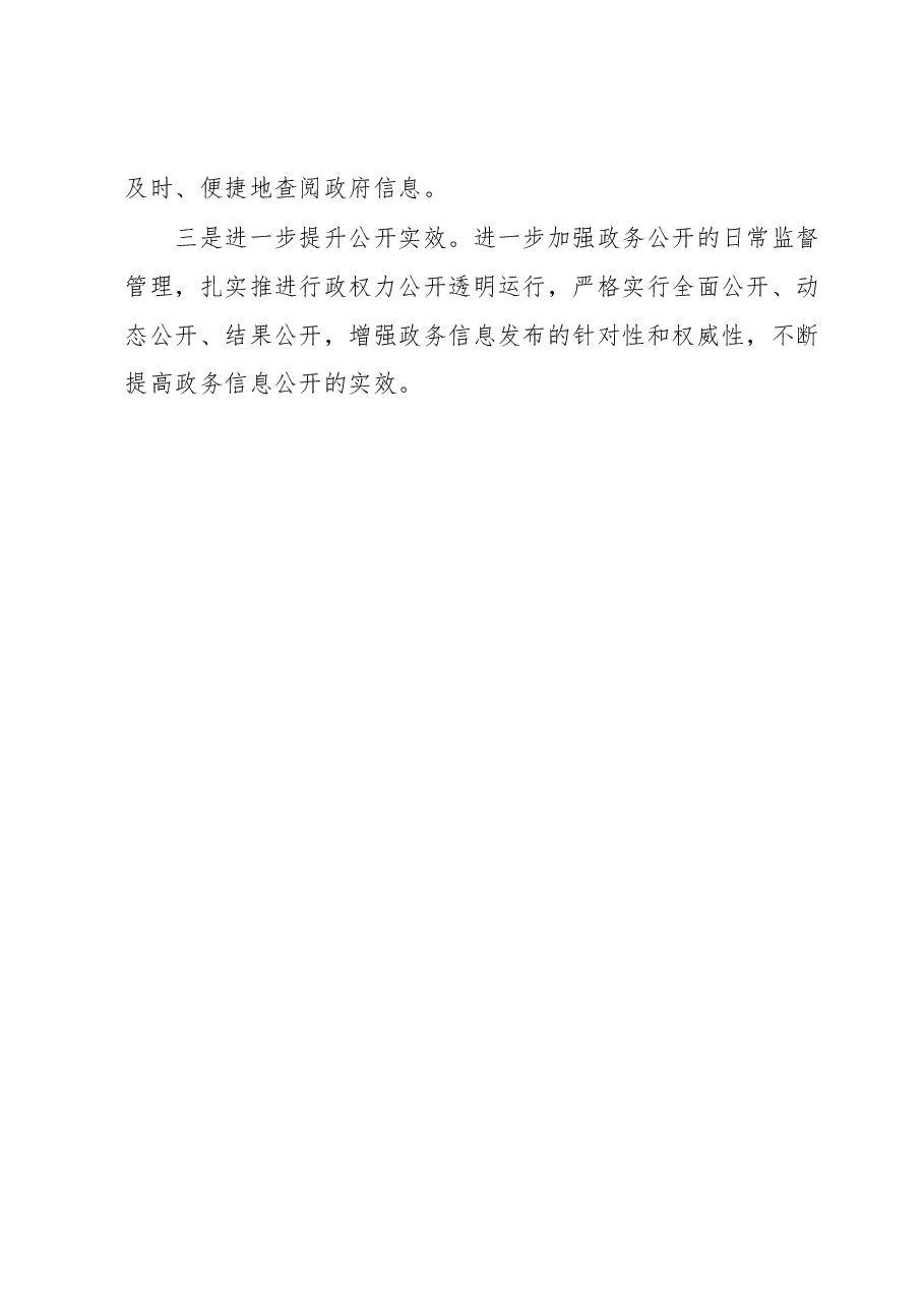 XX局2023年上半年政务公开总结及下半年工作计划.docx,第4页预览