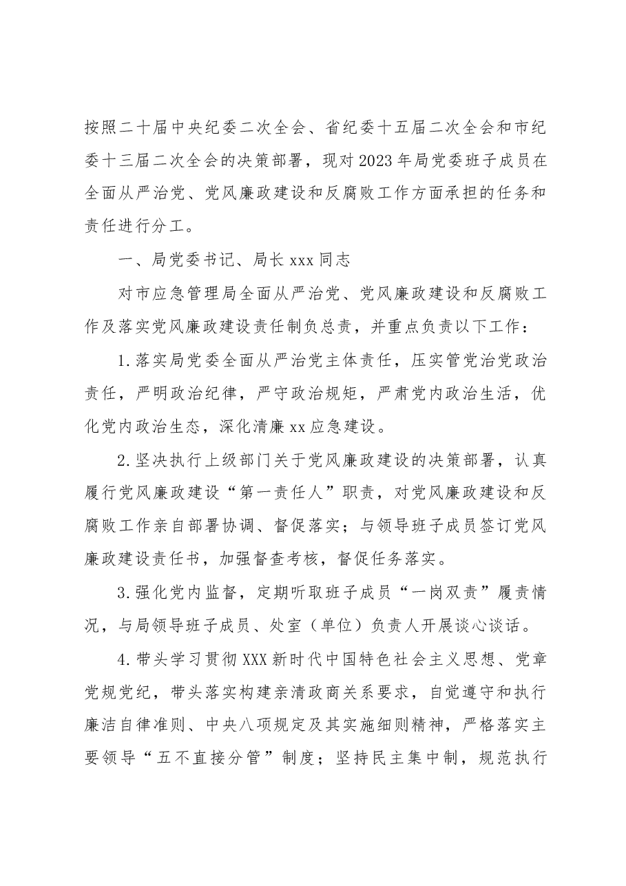 (6篇)2023年全面从严治党党组主体责任工作要点汇编.docx,第2页预览