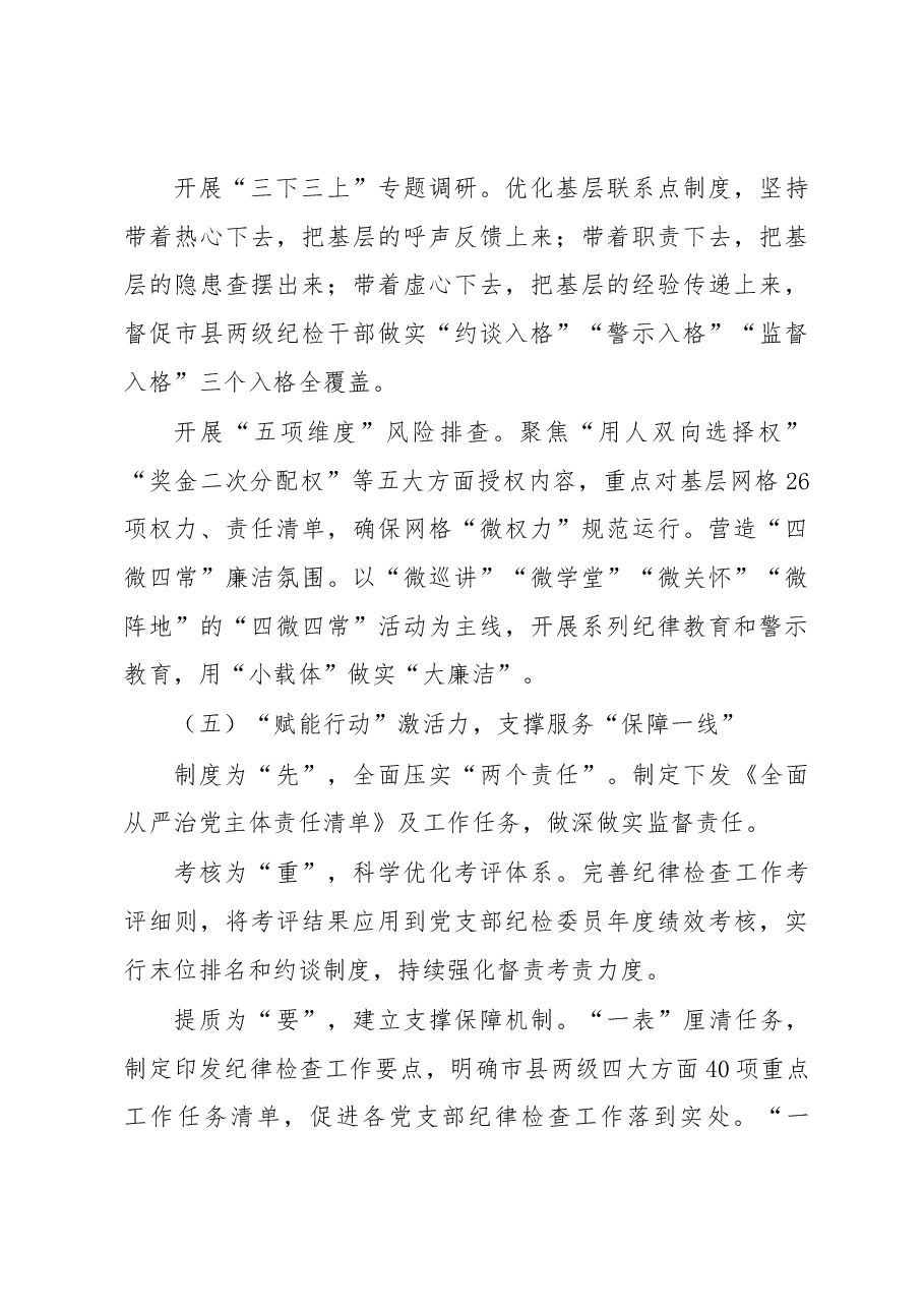 XX国企“五力齐下”打造基层廉政建设工作体系工作报告.docx,第3页预览
