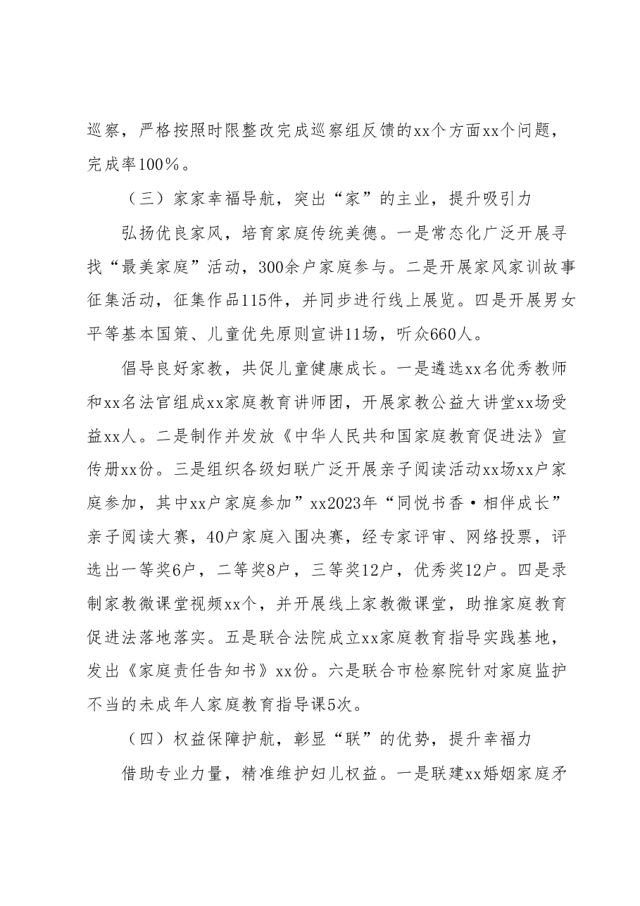 xx妇女联合会2023年上半年工作总结和下半年重点工作计划.docx,第4页预览