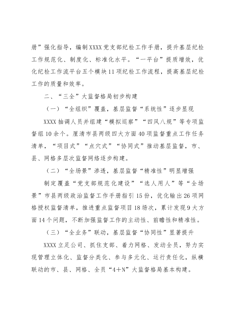 XX国企“五力齐下”打造基层廉政建设工作体系工作报告.docx,第4页预览