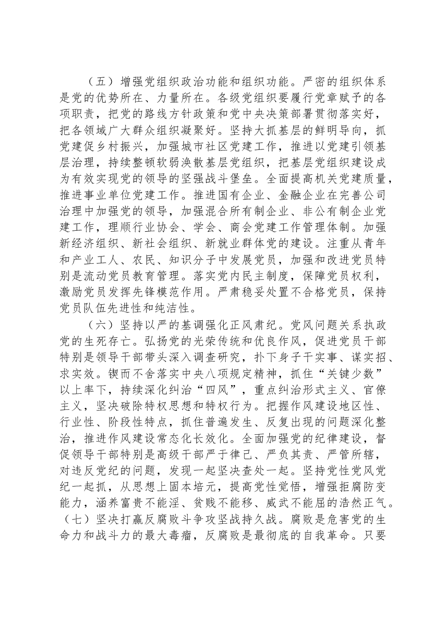 2023年党风廉政教育专题党课讲稿:坚守底线不越红线坚定不移全面从严治党.docx,第4页预览